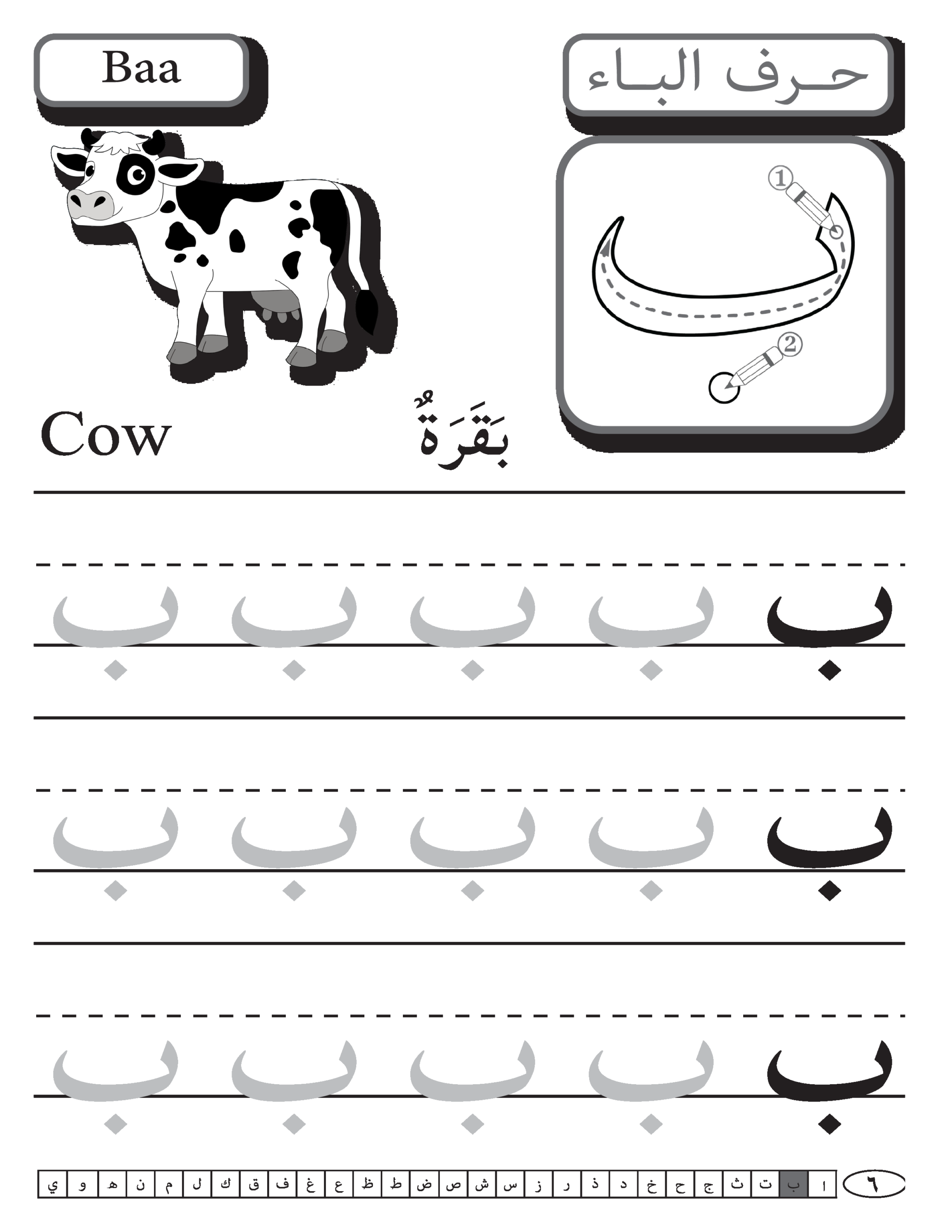 Beginning Arabic Handwriting Worksheets Made By Teachers Beginning Arabic Handwriting Worksheets Made By Teachers