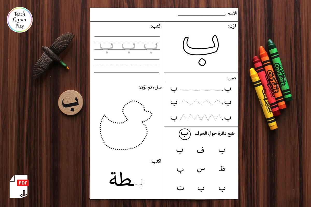 L1 Workbooks Arabic Letters Learning Alphabet Arabic Printable Preschool Worksheet Activities Muslim Homeschool Digital PDF Etsy Norway