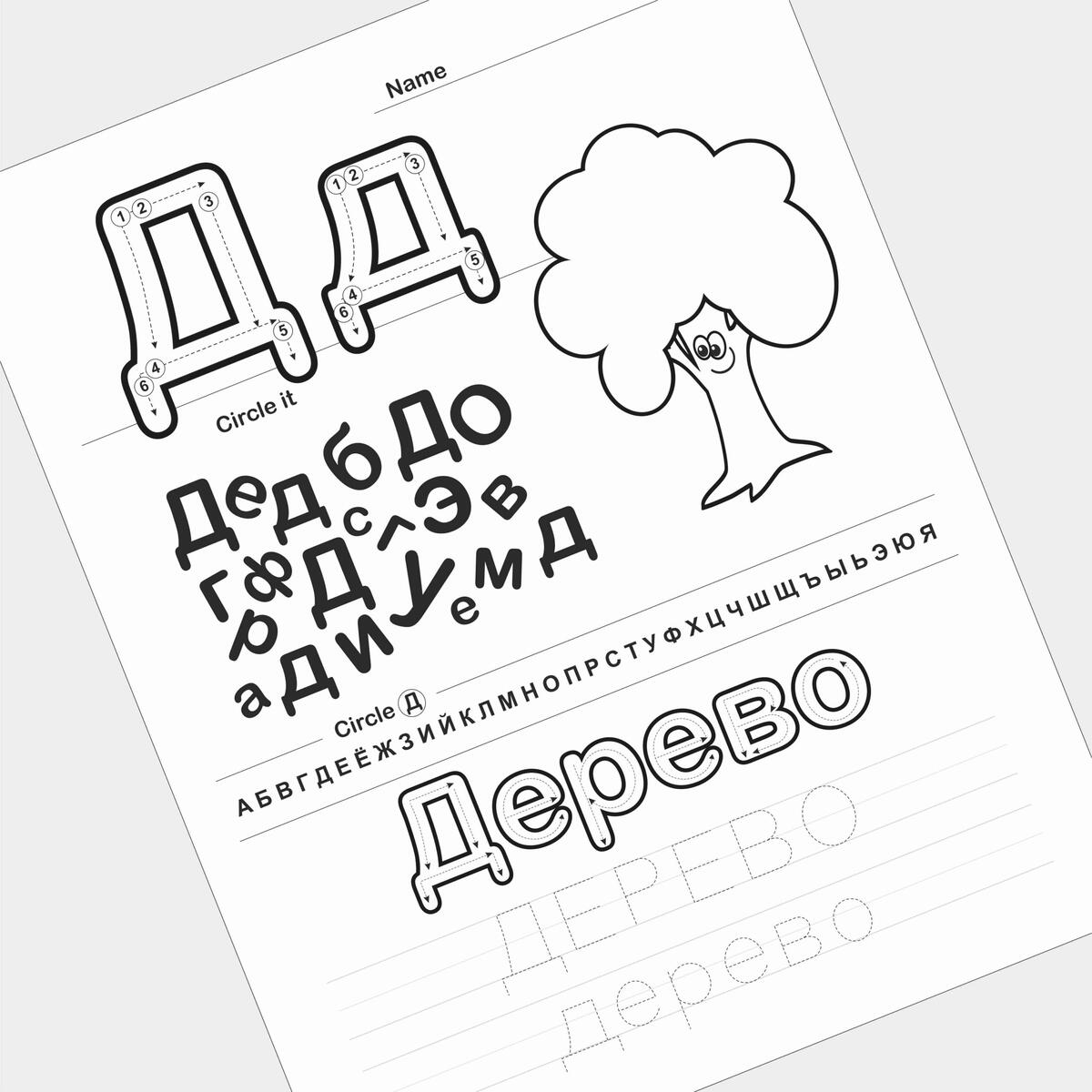 Russian Alphabet Writing Cyrillic Cursive Handwriting Practice Printable Worksheets Learn To Write In Russian School Font Tracing Font Etsy